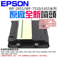 在飛比找蝦皮商城精選優惠-【台灣現貨】EPSON WF-2651/WF-7510/L6