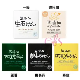 [$299免運] 日本 MAX 無添加皂 natural soap 備長炭 蘆薈 蜂蜜 沐浴皂 香皂 肥皂 80g ☆艾莉莎ELS☆