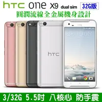 在飛比找蝦皮購物優惠-HTC One X9 dual sim 32G 5.5吋 大