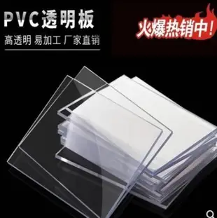 【滿500出貨】訂製 透明PVC硬塑料片PC耐力板PET膠片卷材0.1 0.2 0.3 0.5 0.8 1 2mm，此賣場是PVC材質