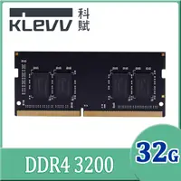 在飛比找PChome24h購物優惠-KLEVV 科賦 DDR4 3200 32G 筆記型記憶體