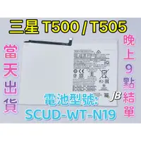 在飛比找蝦皮購物優惠-【JB】三星T500 / T505 TAB A7 10.4吋