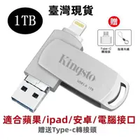 在飛比找蝦皮購物優惠-大容量1TB蘋果隨身碟 高速USB3.0 三合一iPhone