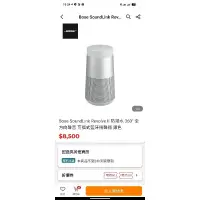 在飛比找蝦皮購物優惠-聖誕交換禮物 BOSE SoundLink Revolve 