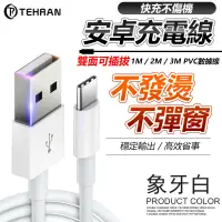 在飛比找蝦皮購物優惠-安卓充電線  5A充電線 快充線 USB充電線 三星 OPP