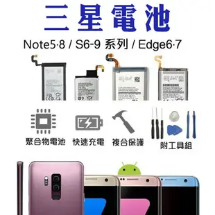 三星手機電池 現貨 當天出貨 原廠品質 均一價 附工具 三星電池 S3~9 Note2~5 8 J7【最高點數22%點數回饋】