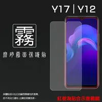 在飛比找樂天市場購物網優惠-霧面螢幕保護貼 vivo Y17 1902 / Y12 19