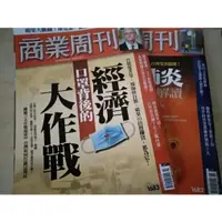 在飛比找蝦皮購物優惠-出清價 銅板價 一本只要8元 商業周刊 商周 財經雜誌 非當