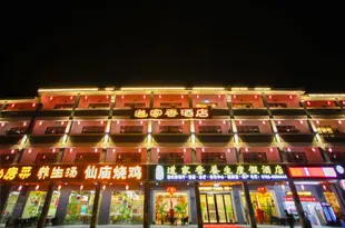 博羅道家香養生度假酒店Daojiaxiang Yangsheng Holiday Hotel