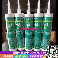 在飛比找露天拍賣優惠-美國DOW CORNING道康寧DC-734矽膠 耐高溫流動