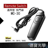 在飛比找Yahoo!奇摩拍賣優惠-[德寶 高雄] Nikon MC-30 通用型 快門線 Re