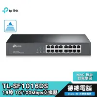 在飛比找蝦皮商城優惠-TP-Link TL-SF1016DS 16埠 10/100