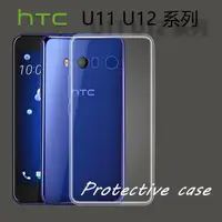 在飛比找蝦皮購物優惠-HTC 保護套 軟殼透明套 適用 U11 Plus U11 