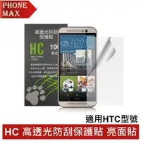 在飛比找蝦皮商城優惠-HC 高透光防刮保護貼 適用HTC Desire816/82