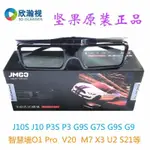 原裝正品 N1 PRO堅果投影機P3S/J10S/G9/M7/01S/O1PRO快門雷射3D眼鏡2023