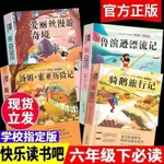 快樂讀書吧上下册 童年愛的教育 小英雄雨來課外必讀書