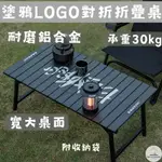 新品 免運 台灣現貨 BLACKDOG 塗鴉LOGO✨黑狗 便攜對折鋁合金折疊桌 蛋捲桌 黑色 附收納袋