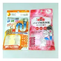 在飛比找蝦皮購物優惠-日本製 不動化學 排水管清潔錠4g*8錠 水管 廚房 浴室 