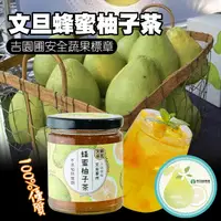 在飛比找PChome24h購物優惠-【麻豆農會】文旦蜂蜜柚子茶-300-罐 (2罐一組)