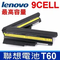 在飛比找樂天市場購物網優惠-LENOVO T60 9芯 電池 IBM R60 R61 S