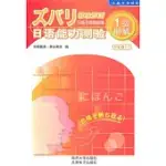 2CD--精準預測日語能力測驗︰一級听解