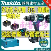 在飛比找蝦皮購物優惠-牧田18v makita DHP481牧田電鑽 衝擊電鑽 電