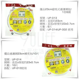 【九元生活百貨】UP-006 優品過濾網33cm補充包/10片 濾油棉網 排油煙機濾網