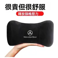 在飛比找蝦皮購物優惠-Benz 賓士W205頭枕w204車標W213改装W214護