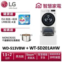 在飛比找蝦皮商城優惠-LG TWINWash WD-S13VBW+WT-SD201