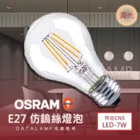 在飛比找Yahoo!奇摩拍賣優惠-❀333科技照明❀(OSWS-7)歐司朗 LED-7W類鎢絲