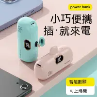 在飛比找蝦皮購物優惠-【台灣出貨】迷你口袋充電寶 膠囊行動電源 5000mAh 迷