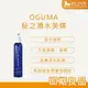 台灣公司貨 OGUMA 秘之湧水美媒 保濕噴霧 160ml【8LIVE】