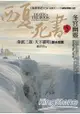 西夏死書5：冬宮幽靈