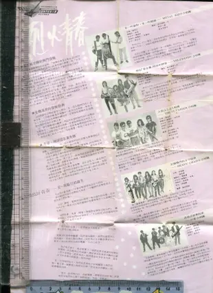 烈火青春  第一屆全國熱門音樂大賽紀念專輯 飛碟唱片1988  錄音帶  張雨生 邰正宵...