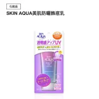 在飛比找蝦皮購物優惠-SKIN AQUA美肌防曬飾底乳