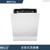 在飛比找蝦皮商城優惠-SVAGO【MW7711】全嵌式洗碗機(含標準安裝)