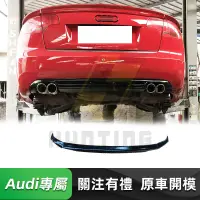 在飛比找蝦皮購物優惠-免運 Audi A4/S4 PU尾翼(ABT款) 奧迪 06