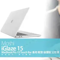 在飛比找Yahoo!奇摩拍賣優惠-Moshi iGlaze MacBook Pro 15 wi