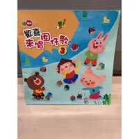 在飛比找蝦皮購物優惠-幼兒園學齡前閩南語兒歌教材～翰林出版的「歡喜來唱囡仔歌3」一