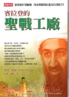 在飛比找三民網路書店優惠-賓拉登的聖戰工廠－歷史與現場140