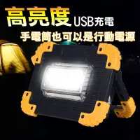 在飛比找松果購物優惠-【LED手提應急工作燈】無附電池 USB充電 LED投射燈 