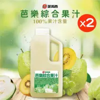 在飛比找momo購物網優惠-【芙芮西100%果汁】冷凍芭樂綜合果汁｜還原果汁｜珍珠芭樂｜