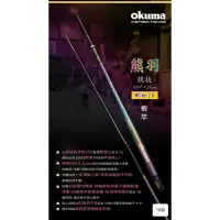 在飛比找蝦皮商城精選優惠-【現貨+發票】 OKUMA 2023 熊羽 競技 92H 4