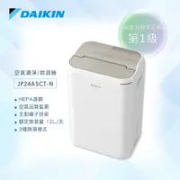 在飛比找新光三越 skm online優惠-【DAIKIN 大金】12L除濕機 一級能效 JPF24AS