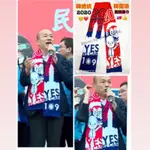 《官方正版🌟韓國瑜國旗圍巾👴現貨熱賣🔥》YES WE CAN  現貨免等 2020 UP 韓國瑜國旗圍巾 元旦升旗