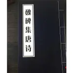 #夯物魏碑集唐詩 名家書法集字/於魁榮/用筆結字章法 臨摹毛筆字帖臨本臻品🎀優選