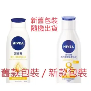 現貨  妮維雅 NIVEA 密集修護乳液 美白潤膚乳液 極潤修護潤膚乳液 400ml 亮白彈潤緊膚乳液 125ml