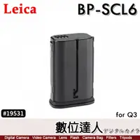 在飛比找數位達人優惠-LEICA BP-SCL6 原廠電池 原電 徠卡 Q3 Q2