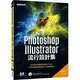 Photoshop X Illustrator流行設計集(適用CC／CS6) 楊馥庭 碁峰