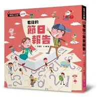 在飛比找TAAZE讀冊生活優惠-君偉的節日報告 (二手書)